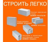 Блоки AEROC с системой “паз-гребень»